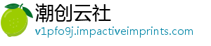 潮创云社
